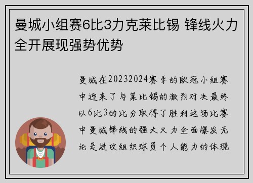 曼城小组赛6比3力克莱比锡 锋线火力全开展现强势优势