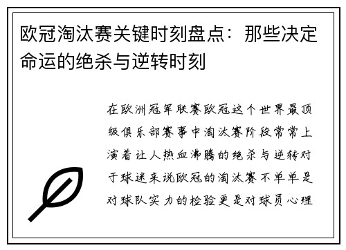 欧冠淘汰赛关键时刻盘点：那些决定命运的绝杀与逆转时刻